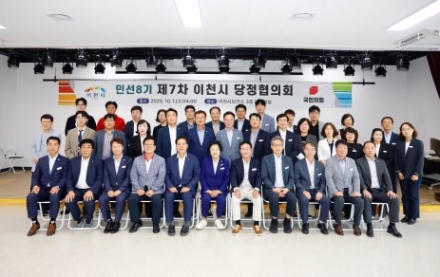 이천시·국민의힘 이천시당, 제7차 당정협의회 개최