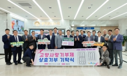 양평군 농·축협, 여주시 농·축협과 고향사랑기부제 상호 기부로 상생 협력 실천