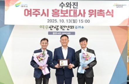 가수 수와진 여주시 홍보대사 위촉