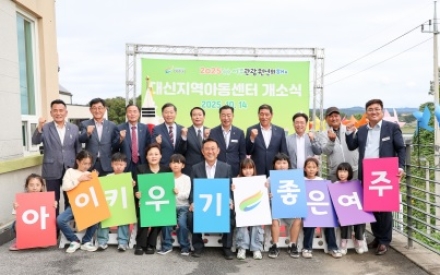 “안전한 환경 속에서 성장해요” 대신지역아동센터 이전 개소식