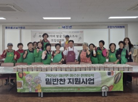 여주시 대신면, 어르신 한끼뚝딱 밑반찬 지원 사업 추진