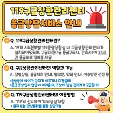 광주소방서, “시민 곁에 생명지킴이, 119구급상황관리센터는 24시간 함께”