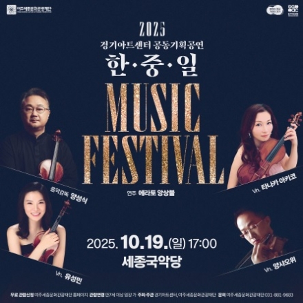 여주세종문화관광재단·경기아트센터 공동기획