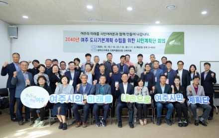 여주시, ‘2040년 도시기본계획’ 시민계획단