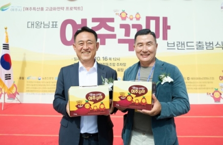 대왕님표 ‘여주꾸마’ 브랜드 출범