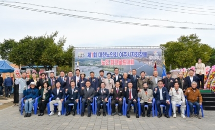 제1회 대한노인회 여주시지회장배 노인파크골프대회 성황리에 마쳐
