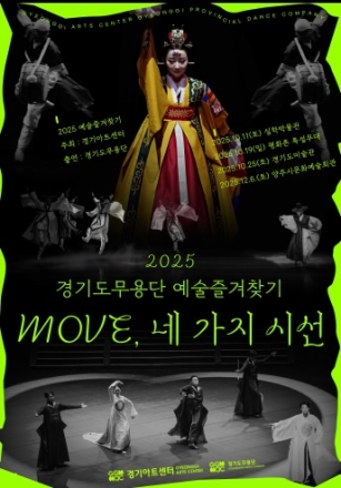 미술관에서 무용을? 경기도무용단이 제시하는 “새로운 무용”