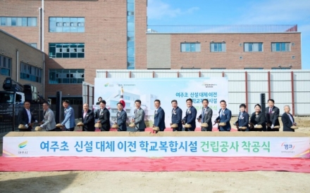 여주시, 여주역세권에 교육·체육·문화를 아우르는 학교복합시설 착공