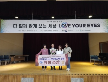 양평군보건소, 제55회 눈의 날 유공 보건복지부 장관 표창 수상