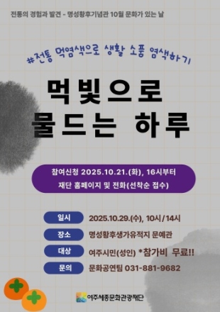 2025년 10월 명성황후기념관 문화가 있는 날