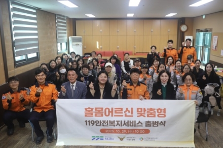 여주소방서, 강북권역 ‘홀몸어르신 맞춤형 119안전복지서비스’ 출범