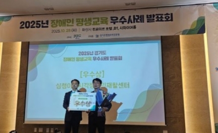 여주시, 「2025년 장애인 평생교육 우수사례」 전년에 이어 올해도 2개 기관 선정 쾌거