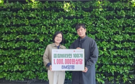 비엠양평, 양평군에 100만 원 상당 멀티비타민 기탁