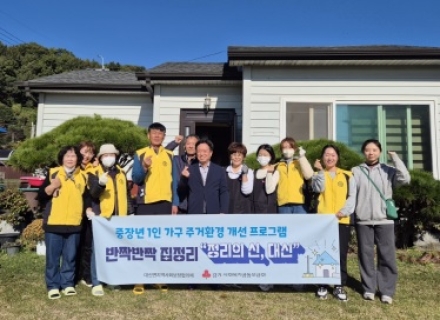 여주시 대신면 지사협, ‘반짝반짝 집정리 정리의 신, 대신’ 성공적 진행