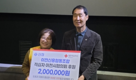 2025년 대한적십자사 경기도지사 동부봉사관에 기탁식