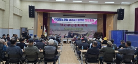 대신면 노인회, 파크골프동호회 창립