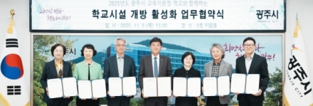 광주시, 지역 내 45개 학교와 ‘학교시설 개방’ 업무협약 체결