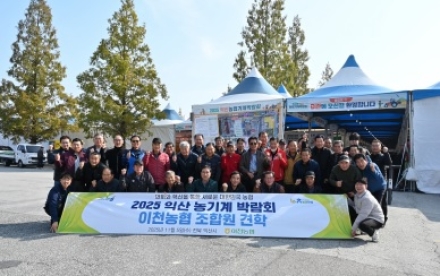 “2025 익산 농업기계박람회, 이천농협 조합원 현장견학”