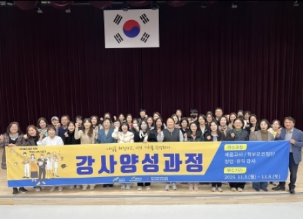 여주시 청소년진로체험지원센터, ‘여주시 맞춤형 진로교육 강사 양성과정’ 운영