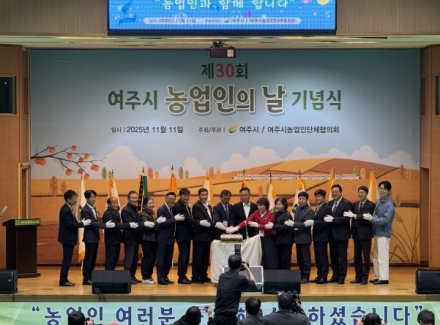 여주시, 제30회 농업인의 날 기념행사 성료