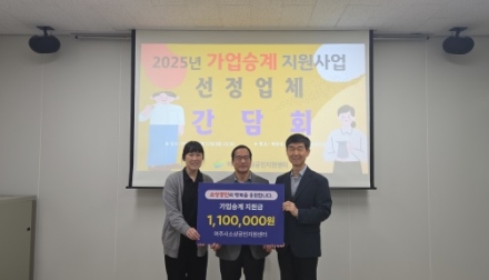 여주시 ‘2025년 소상공인 가업승계 사업대상자 선정’