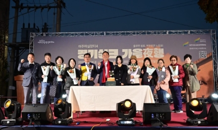 여주시, ‘2025 여주마실장터4 가을야(夜)행’ 성황리 종료
