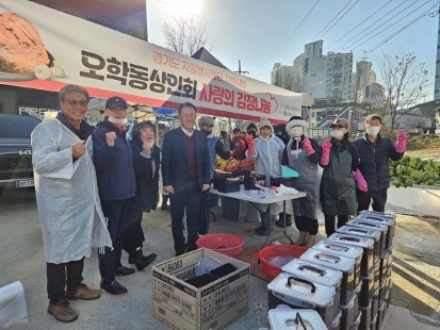 오학동 상인회, 따뜻한 김장나눔 행사