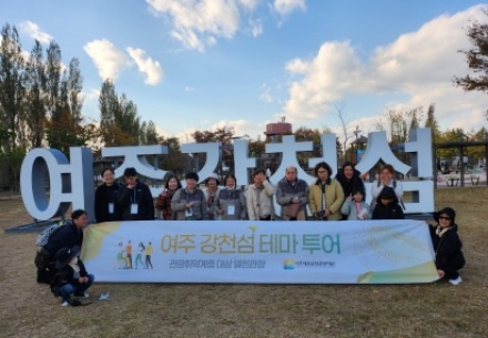 여주세종문화관광재단,
