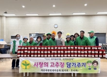 여주시 세종대왕면 남․녀 새마을회,