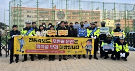 개인형 이동장치(PM) 안전 이용 합동 2차 캠페인