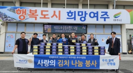 여주여흥로타리클럽 직접 담근 김치 80통 기부하며 이웃사랑 실천