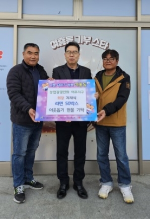 여주지구 농업경영인회, 어려운 이웃을 위한 라면 50박스 여흥동행정복지센터에 기탁