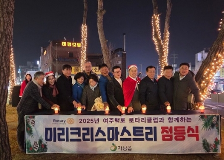 가남읍 따뜻한 겨울을 여는 빛… ‘크리스마스트리 점등식’ 개최