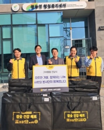 이마트 여주2센터, 점동면 참숯 건강매트 20개 후원