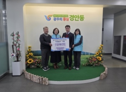 국민건강보험공단 경기광주지사, 광주시 경안동 취약계층 위해 성금 100만 원 기탁