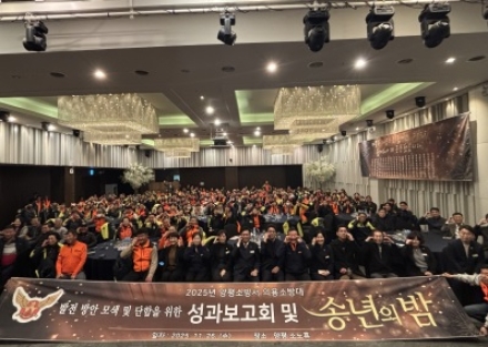 양평소방서, 2025년 의용소방대 성과보고회 개최