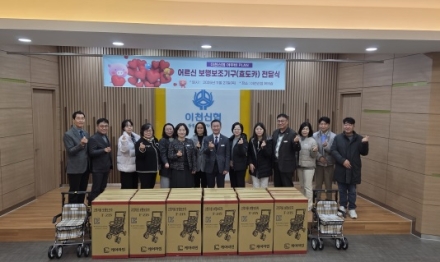 이천신협, 효도카 (어르신보행보조기구) 전달식 개최