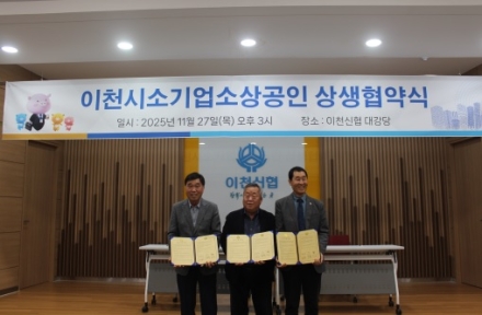 이천신협,사단법인 이천시 소기업소상공인,서경한우 상생협약식