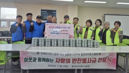 흥천라이온스클럽, 이웃돕기 성금 100만원 기탁
