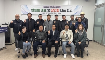 여주시 소상공인지원센터, 4분기 업종별 및 상인회 대표자 회의 개최