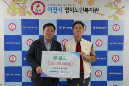 장호원 ‘윤현상의원’, 청미노인복지관 종사자 독감 예방 백신 비용 후원