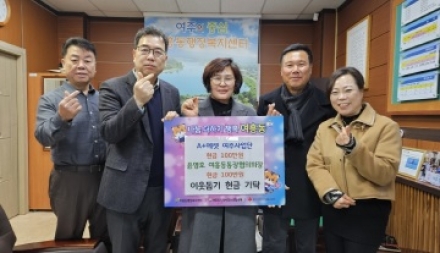 A+에셋 여주사업단 여흥동에 100만원 기탁하여 고독사 예방 및 나눔 실천