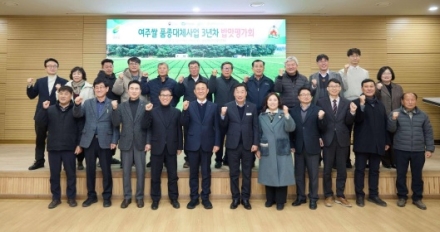 여주시, 여주쌀 품종대체사업 3년차 밥맛평가회 개최