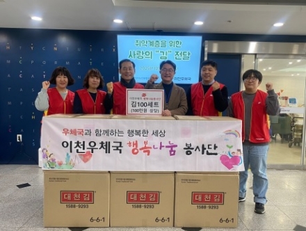 이천우체국, 이천시노인종합복지관에 100만 원 상당 김 후원
