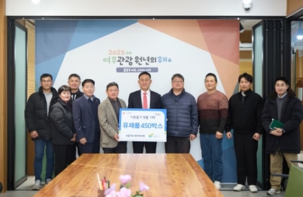 서울우유 여주축산계, 온정 담은 유제품으로 나눔 실천
