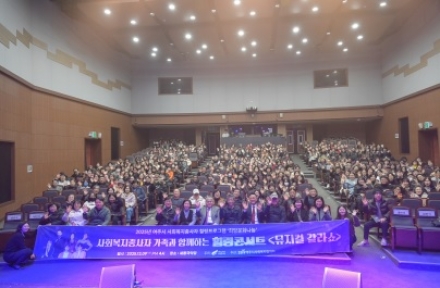 2025년 사회복지 종사자 힐링콘서트