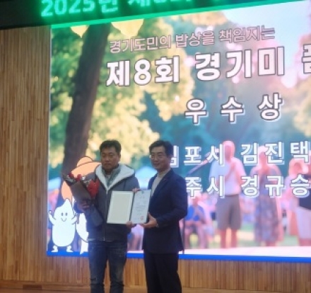 2025년 제8회 경기미 품평회 여주시 경규승 중간찰 부분 우수상 영예