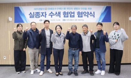 여주경찰서-유해조수구제단 업무협약 체결
