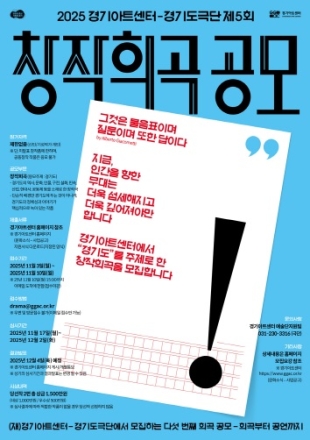 경기도극단 <2025년 제5회 창작희곡공모>, 최종당선작 2편 시상