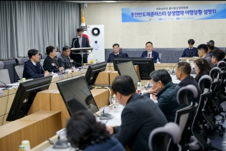 여주시, 용인반도체 클러스터 상생협약 이행상황 설명회 개최